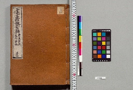 Record of the Words of Kyodo with Plow Cultivation, 30 Volumes [6]