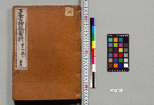 Record of the Words of Kyodo with Plow Cultivation, 30 Volumes [8]
