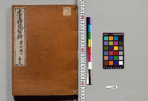Record of the Words of Kyodo with Plow Cultivation, 30 Volumes [9]