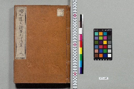 Book of Dimensions and Forms for Wedding Ceremonial Utensils, 3 Volumes [3]