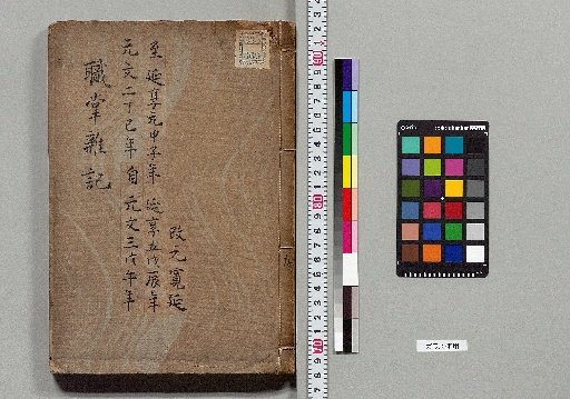 Miscellaneous Notes on Official Duties [2]