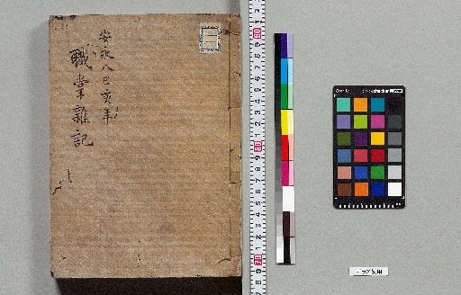 Miscellaneous Notes on Official Duties [19]