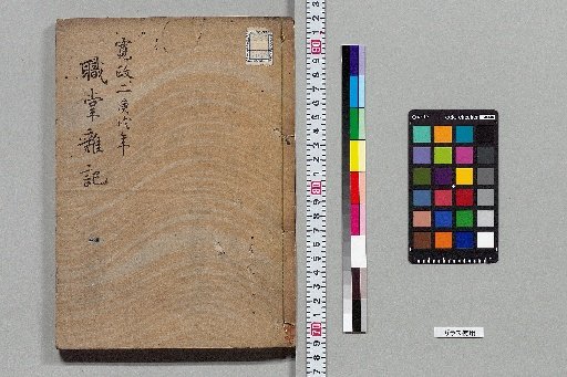Miscellaneous Notes on Official Duties [30]