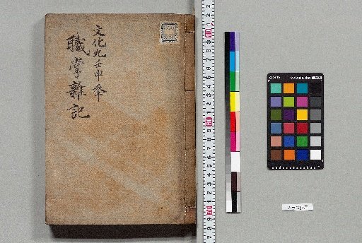 Miscellaneous Notes on Official Duties [51]