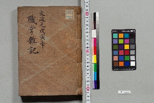 Miscellaneous Notes on Official Duties [55]