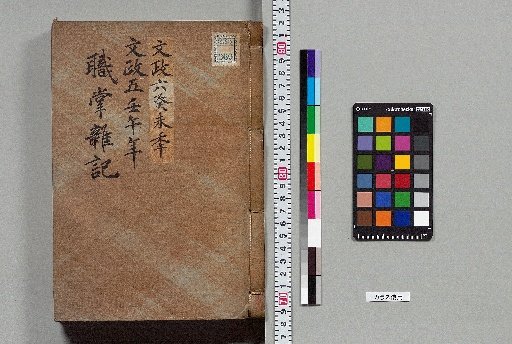 Miscellaneous Notes on Official Duties [59]