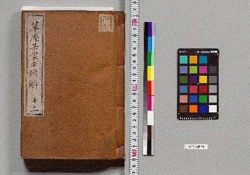Commentary on the Grass Hut Waka Collection: A Guide to Learning (15 Volumes, 5 Volumes of Continuation) [6]