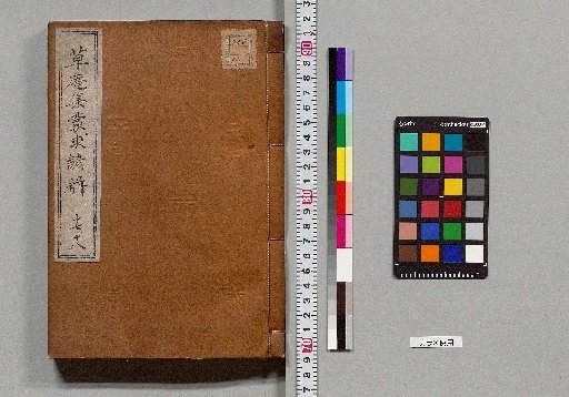 Commentary on the Grass Hut Waka Collection: A Guide to Learning (15 Volumes, 5 Volumes of Continuation) [10]