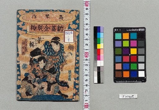 New Edition of Jin Ping Mei: 10 sets, 80 vols. [3]