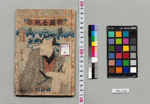New Edition of Jin Ping Mei: 10 sets, 80 vols. [5]
