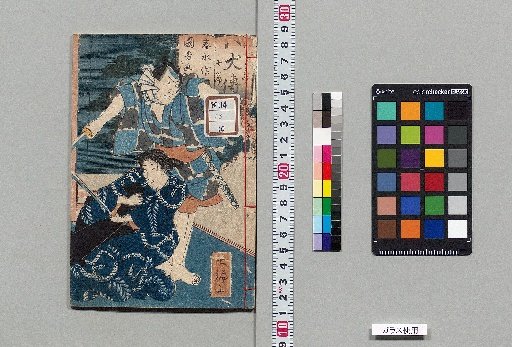 Kan'yoku Hakkenden [13]