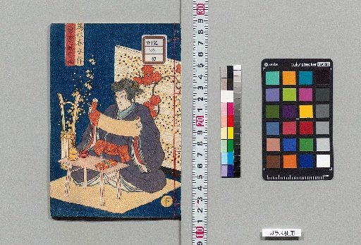 Kan'yoku Hakkenden [26]