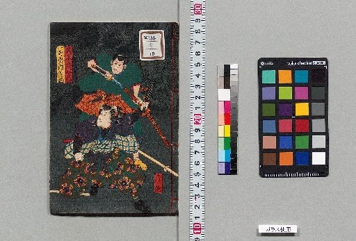 Kan'yoku Hakkenden [28]