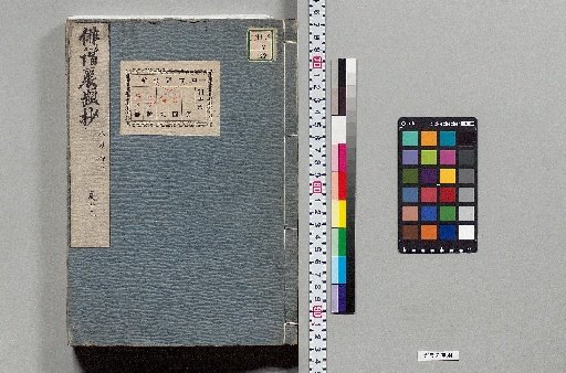 Haikai Shūdai-shō [32]