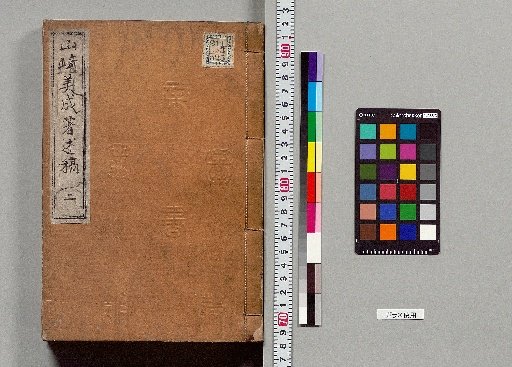 Manuscripts by Yamazaki Michinari [2]