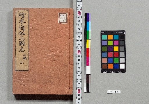 Picture Book Popular Romance of the Three Kingdoms: 8 Parts, 75 Volumes [22]