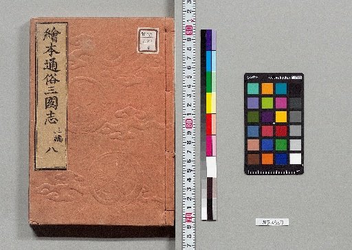 Picture Book Popular Romance of the Three Kingdoms: 8 Parts, 75 Volumes [28]