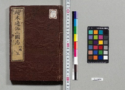 Picture Book Popular Romance of the Three Kingdoms: 8 Parts, 75 Volumes [35]