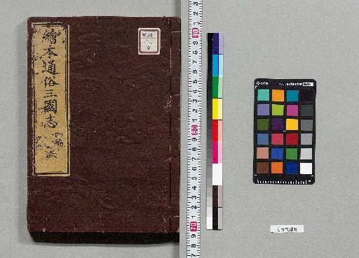 Picture Book Popular Romance of the Three Kingdoms: 8 Parts, 75 Volumes [36]
