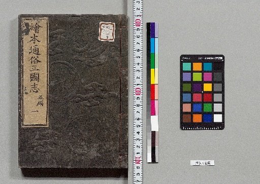Picture Book Popular Romance of the Three Kingdoms: 8 Parts, 75 Volumes [41]