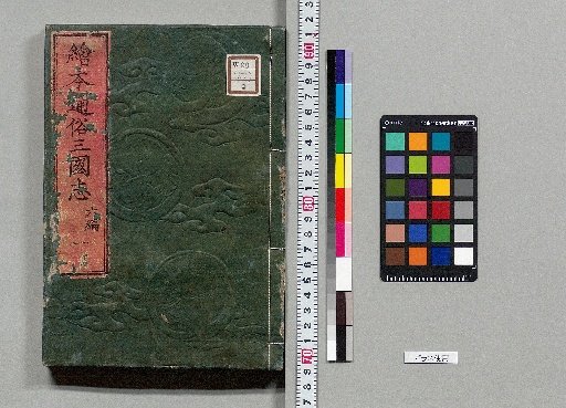 Picture Book Popular Romance of the Three Kingdoms: 8 Parts, 75 Volumes [51]