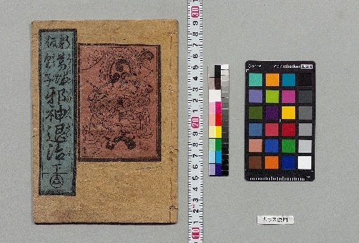 Jashin Taiji: 3 Volumes [3]