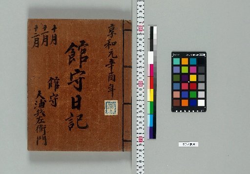 Tatemori Nikki [110]
