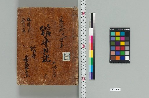 Tatemori Nikki [127]