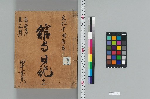 Keeper's Diary [158]