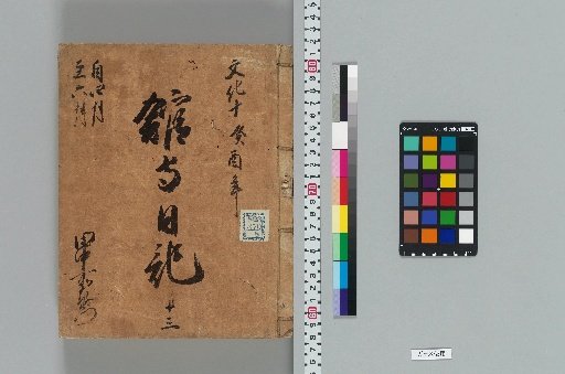 Keeper's Diary [159]