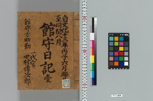 Keeper's Diary [165]