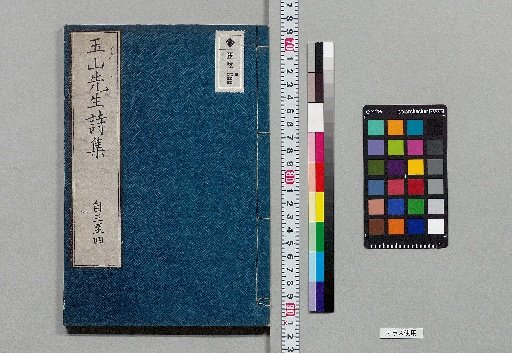 Poems of Master Yushan, 6 Volumes [2]