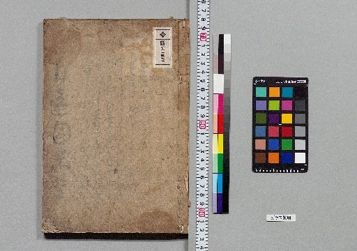 Collected Works of Jitei-en, 2nd Part, Volumes 1-2