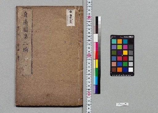 Collected Works of Jitei-en, 2nd Part, 4 Volumes [1]