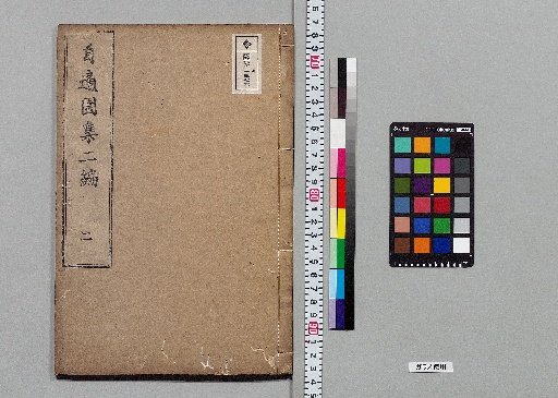 Collected Works of Jitei-en, 2nd Part, 4 Volumes [2]