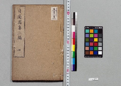 Collected Works of Jitei-en, 2nd Part, 4 Volumes [4]