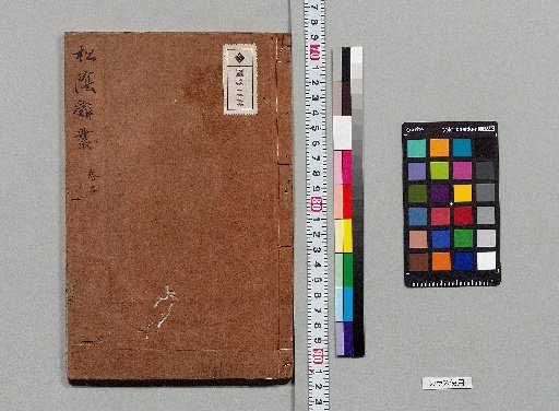 Shōin Jisō, Volume 2