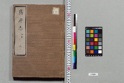 Chōfu-shi: Preface 1 Volume, Upper 3 Volumes, Middle 3 Volumes, Lower 3 Volumes [2]