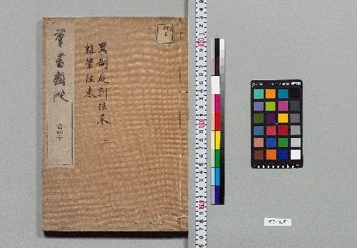 Isei Chikun Orai; Zatsuj Orai