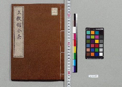 Regulations of the Rikkyo-kan