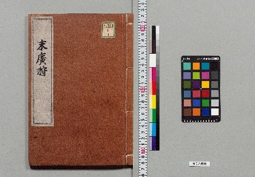 [Nineteen Kyōgen Plays] [1]