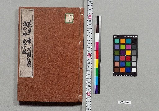 [Nineteen Kyōgen Plays] [2]