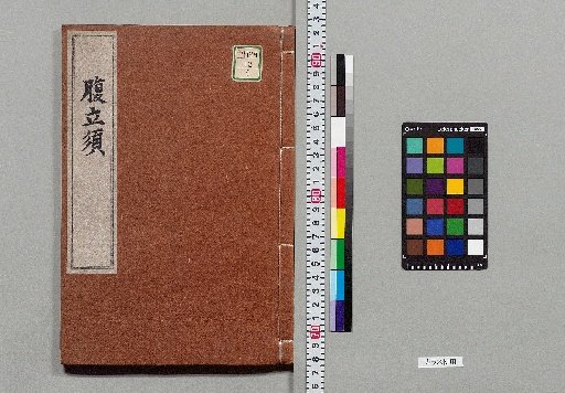 [Nineteen Kyōgen Plays] [5]