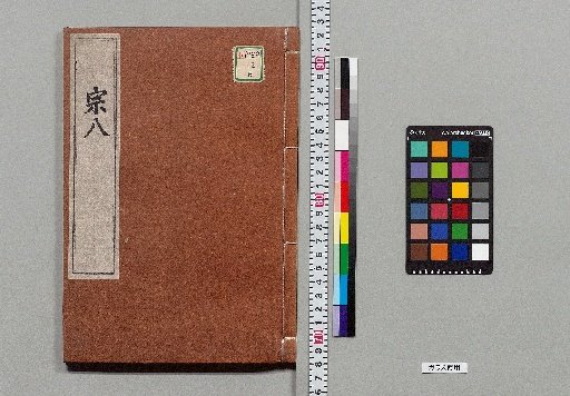 [Nineteen Kyōgen Plays] [6]