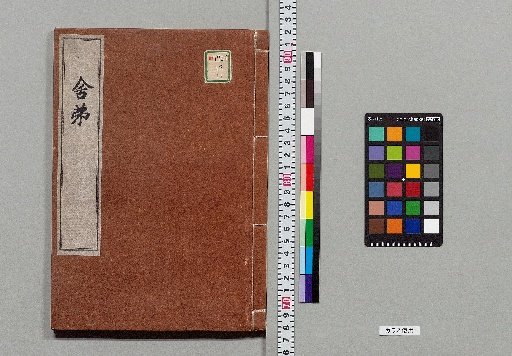 [Nineteen Kyōgen Plays] [11]