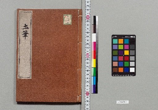 [Nineteen Kyōgen Plays] [12]