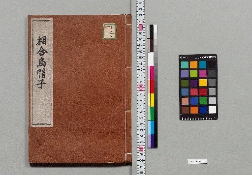 [Nineteen Kyōgen Plays] [13]