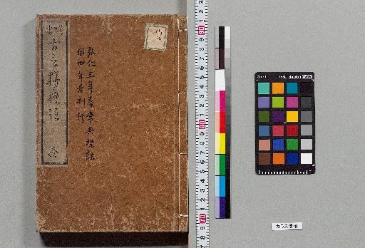 Annotated Supplement to the Ladder of Ancient Words