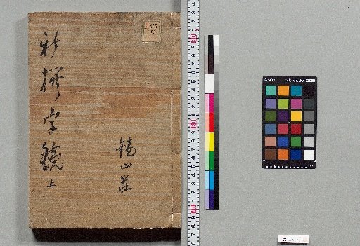 New Compiled Mirror of Characters; Examination of Variants in the New Compiled Mirror of Characters [1]