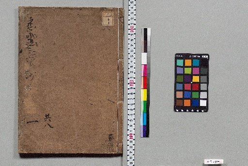 Secret Notes on Siddham and the Three Mysteries, 3 vols. with Preface, 1 vol. [1]